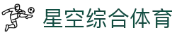 中国·星空综合(股份)有限公司-官方网站